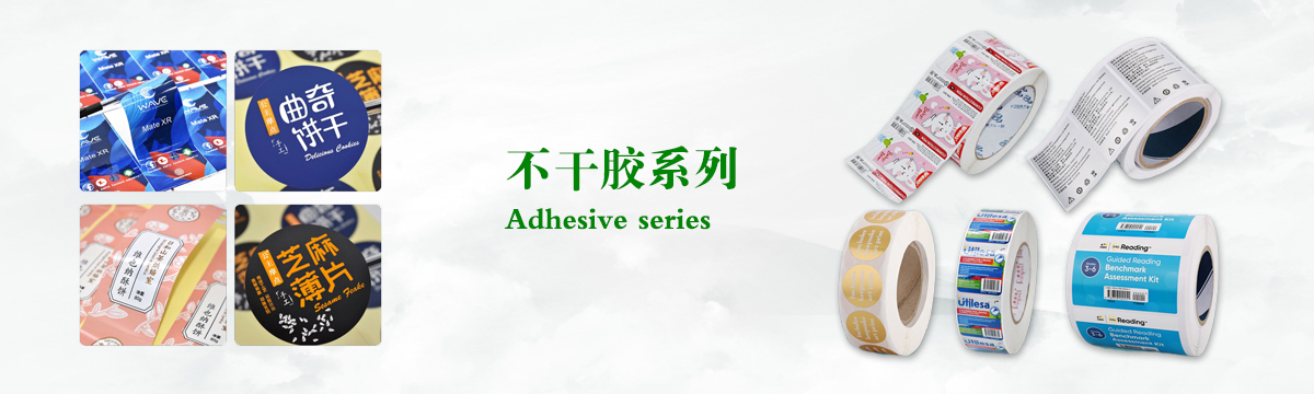 不干膠系列 - 食品不干膠印刷，不干膠標簽印刷，化妝品不干膠標簽制作，武漢不干膠標簽印刷廠 - 武漢澤雅印刷有限公司